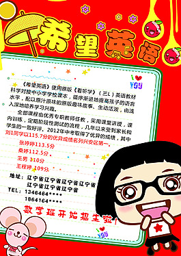 英語傳單海報
