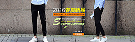 淘寶男士休閑褲海報(bào)設(shè)計(jì)PSD素材