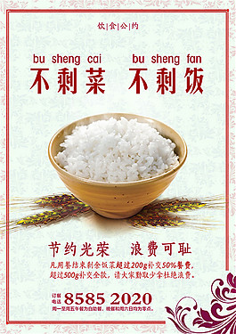 勤儉節約宣傳單