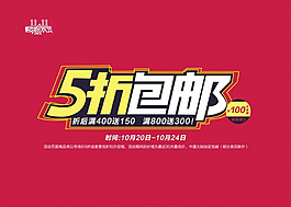 淘寶活動(dòng)促銷宣傳源文件