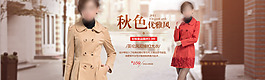 淘寶女款風(fēng)衣促銷海報設(shè)計PSD素材