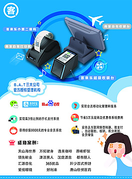 藍(lán)色客來樂設(shè)備海報(bào)