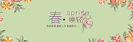 春