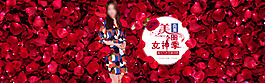 淘寶美麗女神節(jié)海報(bào)PSD素材