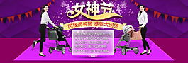 淘寶婦女節(jié)嬰兒車促銷海報設(shè)計PSD素材