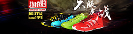 淘寶運(yùn)動(dòng)鞋淘搶購(gòu)海報(bào)設(shè)計(jì)PSD素材