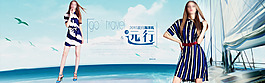 淘寶潮流女裝海報(bào)設(shè)計(jì)PSD素材