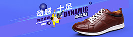 淘寶運(yùn)行皮鞋海報(bào)設(shè)計(jì)PSD素材