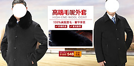 毛呢外套男裝海報(bào)