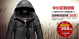中長(zhǎng)款羽絨服男裝海報(bào)