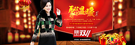 淘宝妈妈装双11促销海报PSD素材