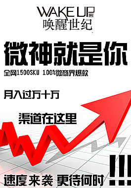 喚醒世紀  微神
