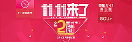 11.11來了男裝海報(bào)