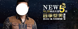 四季型男男裝海報(bào)