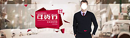 年貨節(jié)男裝海報(bào)