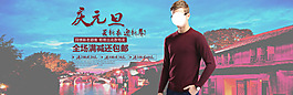 慶元旦男裝海報