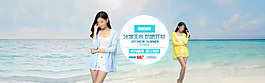 淘寶防曬衣促銷PSD素材