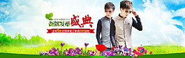 男裝盛典海報(bào)