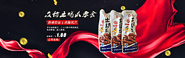 淘寶雞爪促銷海報(bào)PSD素材