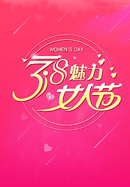 婦女節(jié)