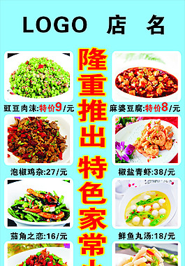 菜單海報(bào)