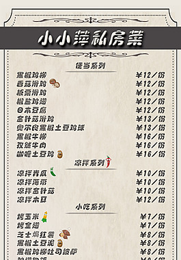 歐式簡(jiǎn)約菜單