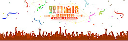 淘寶雙11精彩限時(shí)購(gòu)促銷海報(bào)