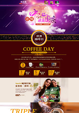 淘寶中秋國慶促銷頁面PSD素材