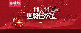 淘寶天貓購物狂歡節(jié)海報PSD素材