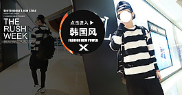 韓國(guó)風(fēng)男裝海報(bào)
