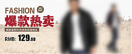 薄款熱賣男裝海報(bào)