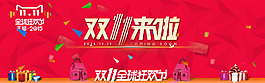 淘寶雙11全球狂歡PSD素材