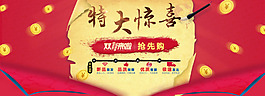 淘寶雙11驚喜促銷海報(bào)PSD素材