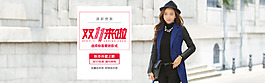 淘寶時尚女裝雙11促銷PSD素材