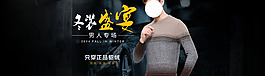 冬裝盛宴男裝海報(bào)