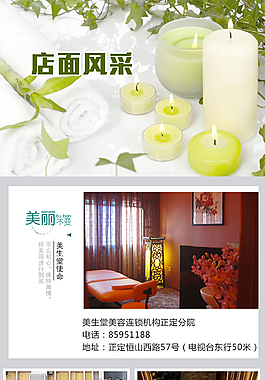 美容spa店面风采