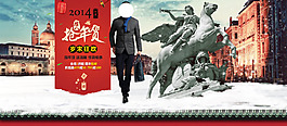 搶年貨男裝海報(bào)