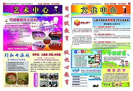 夏季招生DM宣傳彩頁