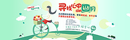 淘寶旅游踏青出游海報(bào)設(shè)計(jì)PSD素材