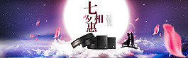 淘寶批到七夕促銷海報(bào)PSD素材