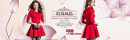 時尚風(fēng)情淘寶女裝促銷海報設(shè)計PSD素材