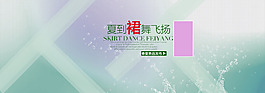 淘宝裙子夏装促销海报PSD素材