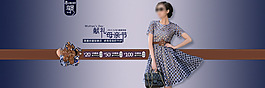 淘寶女裝母親節(jié)促銷海報設(shè)計PSD素材