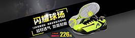 淘寶球鞋促銷海報(bào)設(shè)計(jì)PSD素材
