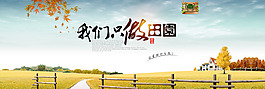 淘寶田園風(fēng)格海報設(shè)計PSD素材