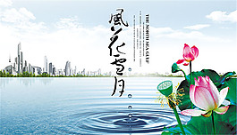 風花雪月海報