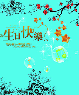 生日快樂