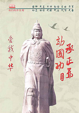 承正氣效國功海報(bào)