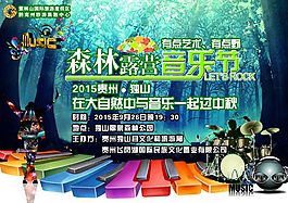 露营音乐节