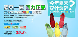 清爽一夏女鞋海報(bào)